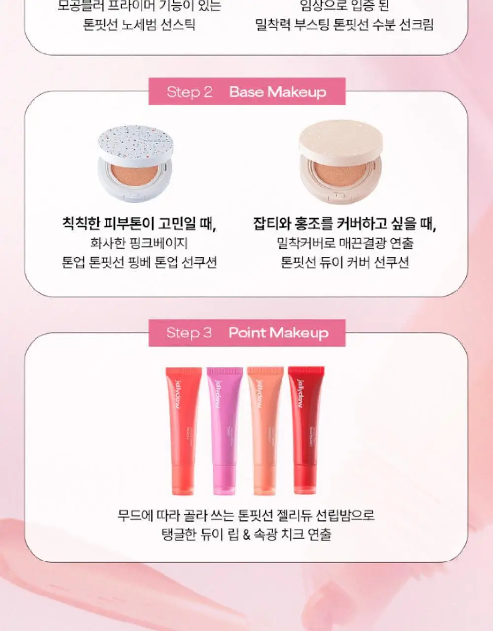[리필기획] 톤핏선 파데프리 비건 얇착밀착 선쿠션 2종 택1(핑베톤업/베베톤업) SPF50+ PA++++ 상세페이지 36